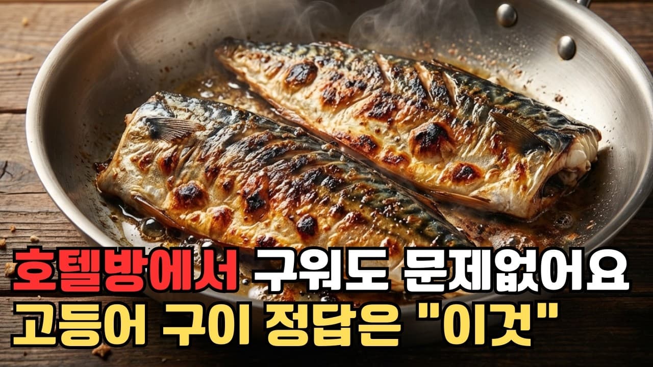 원팬 혼밥상 (두부부침, 고등어구이, 굴전, 마늘계란볶음)