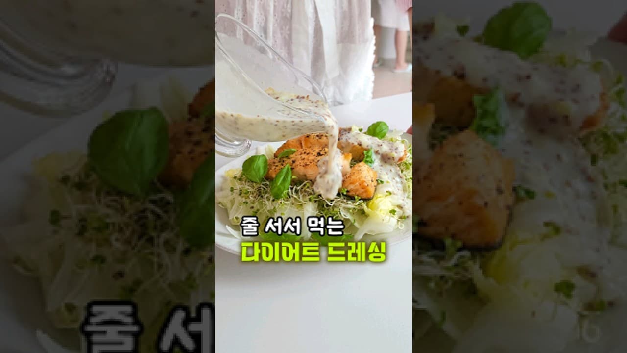 다이어트 화이트 드레싱 소스