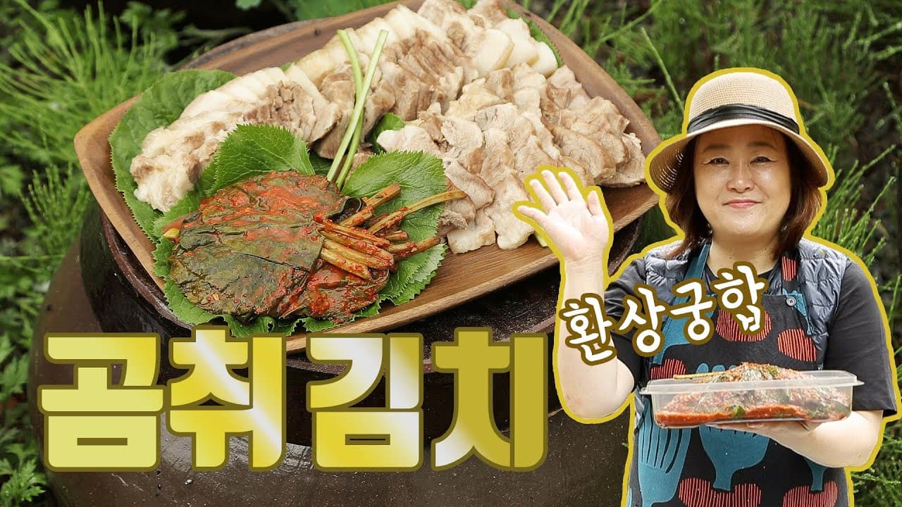 곰취 김치와 돼지 목살 수육