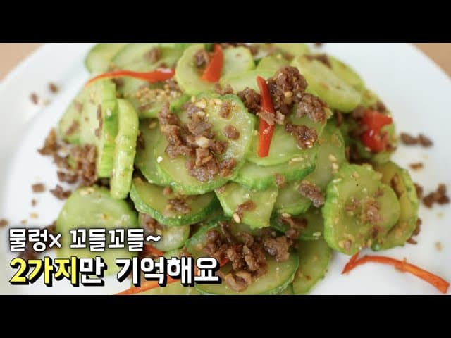 오이소고기볶음