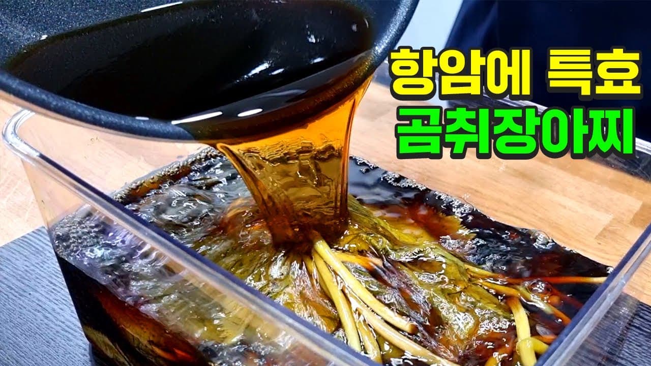 곰취장아찌