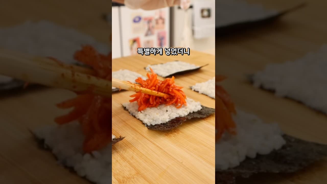 당근 김치 꼬마김밥