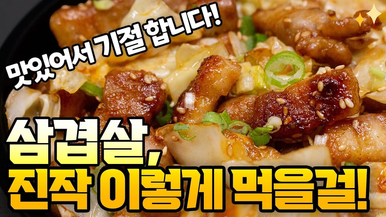 돼지고기 채소 볶음