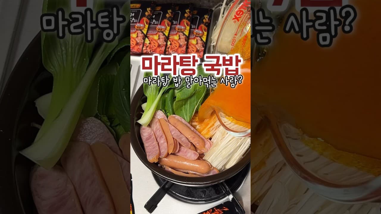 마라탕
