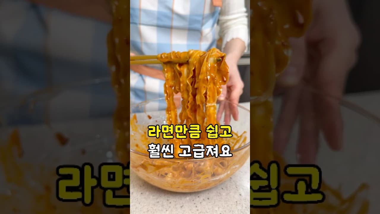 칠리오일 땅콩버터 비빔면