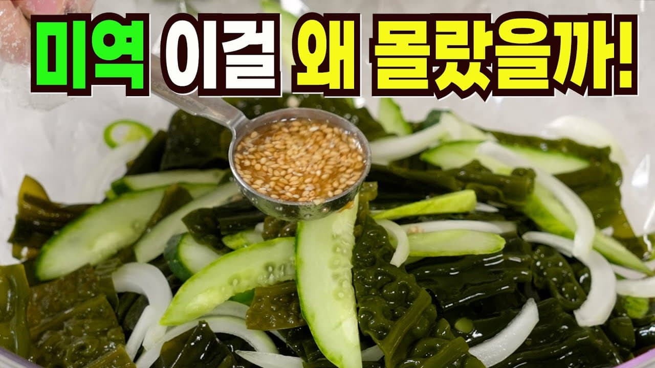 쇠미역 오이무침