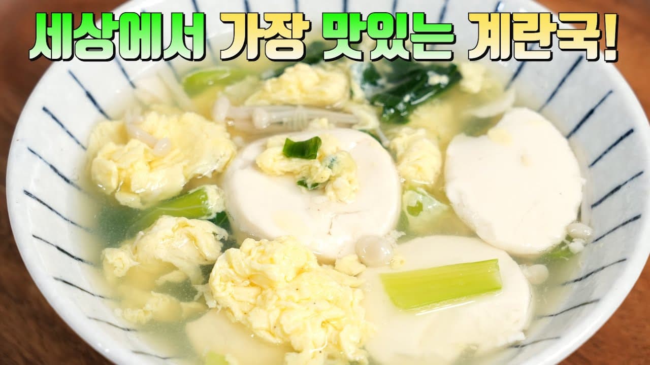 순두부 계란국