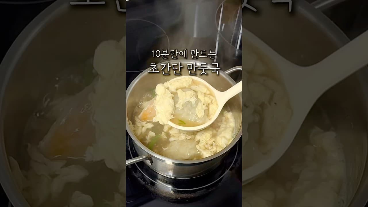 만둣국