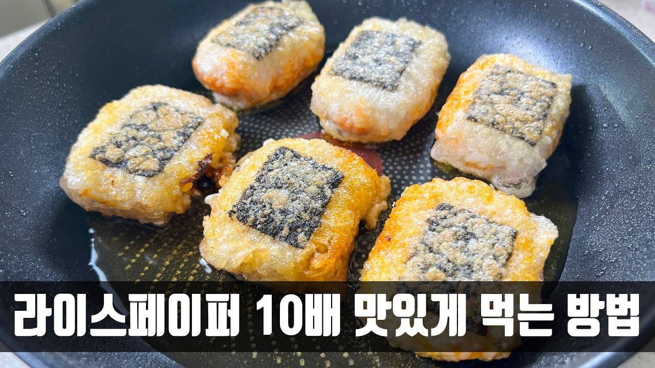 라이스페이퍼 참치김밥 구이