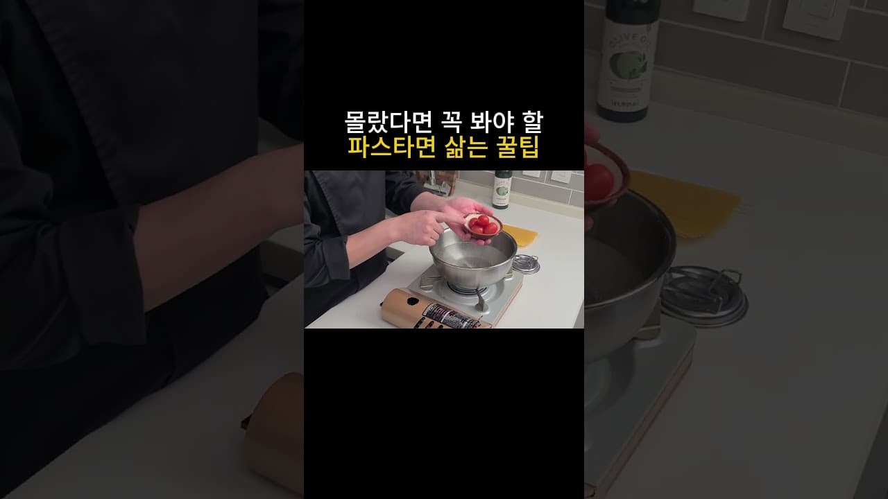 토마토 파스타