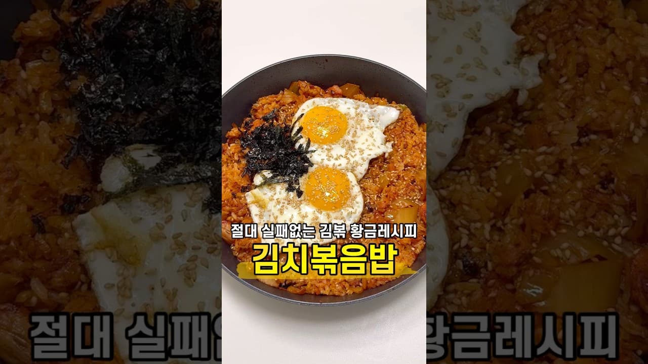 김치볶음밥