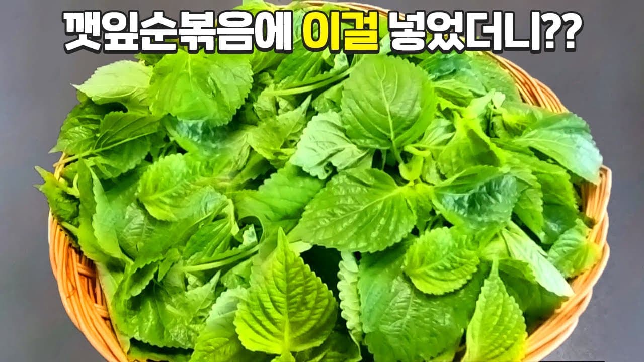 말린 가지 깻잎순볶음