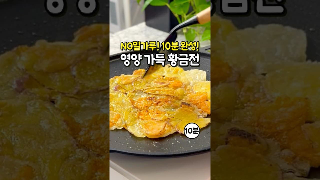 고구마 감자 당근 황금전