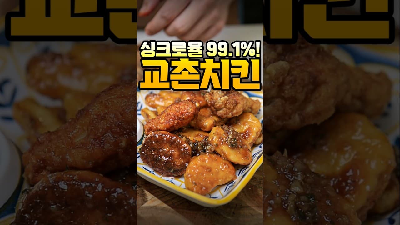 교촌풍 용가리 치킨