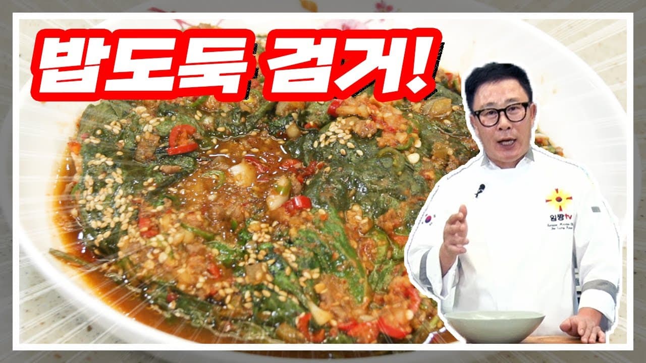 된장 만나니 깻잎찜