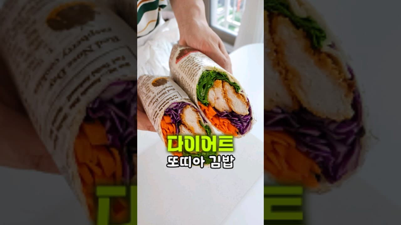 또띠아 김밥