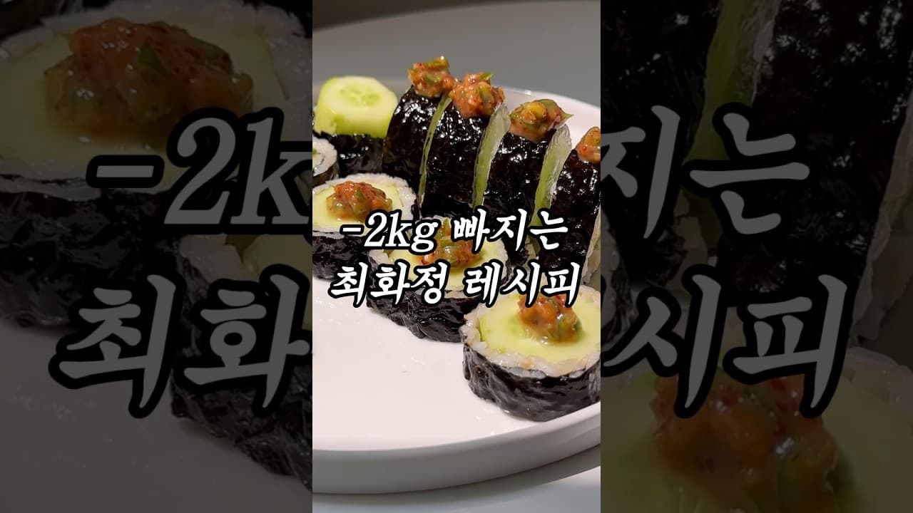 최화정 오이김밥