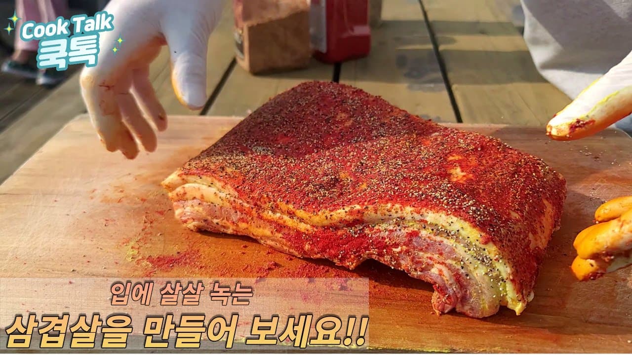 통삼겹살 바베큐