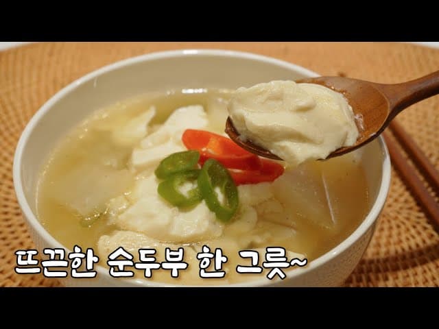 맑은순두부찌개