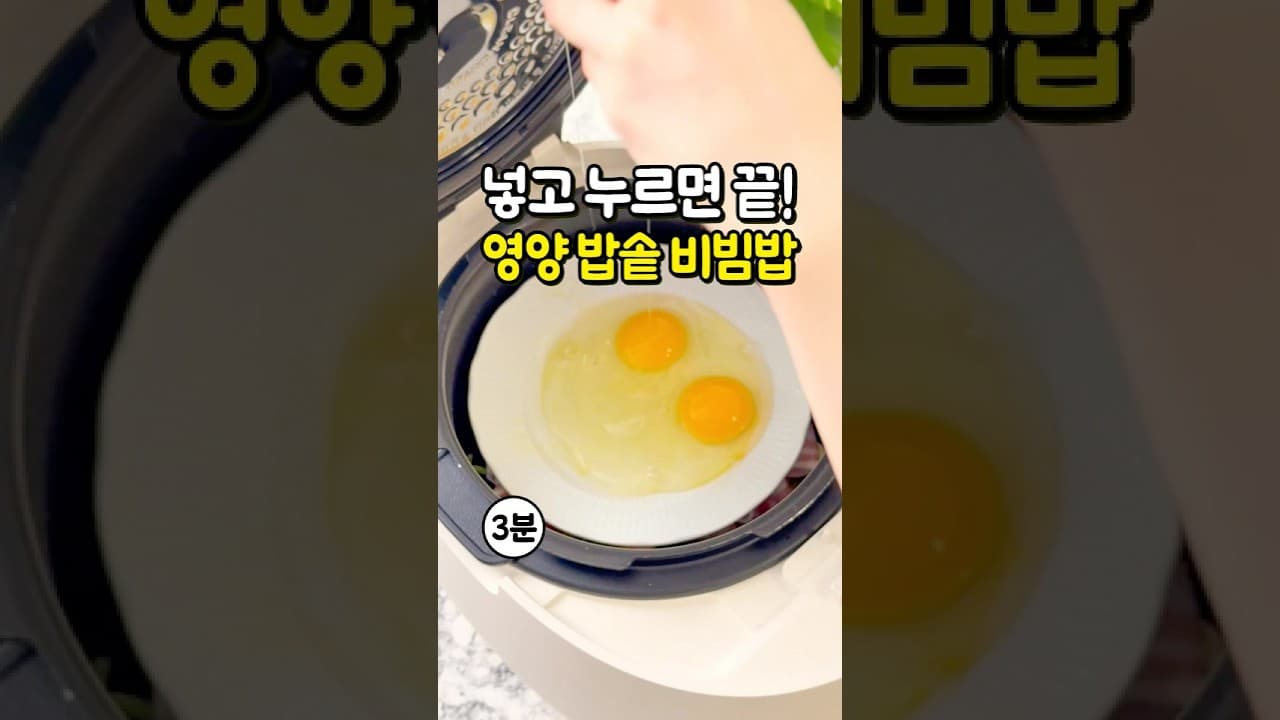 밥솥 비빔밥