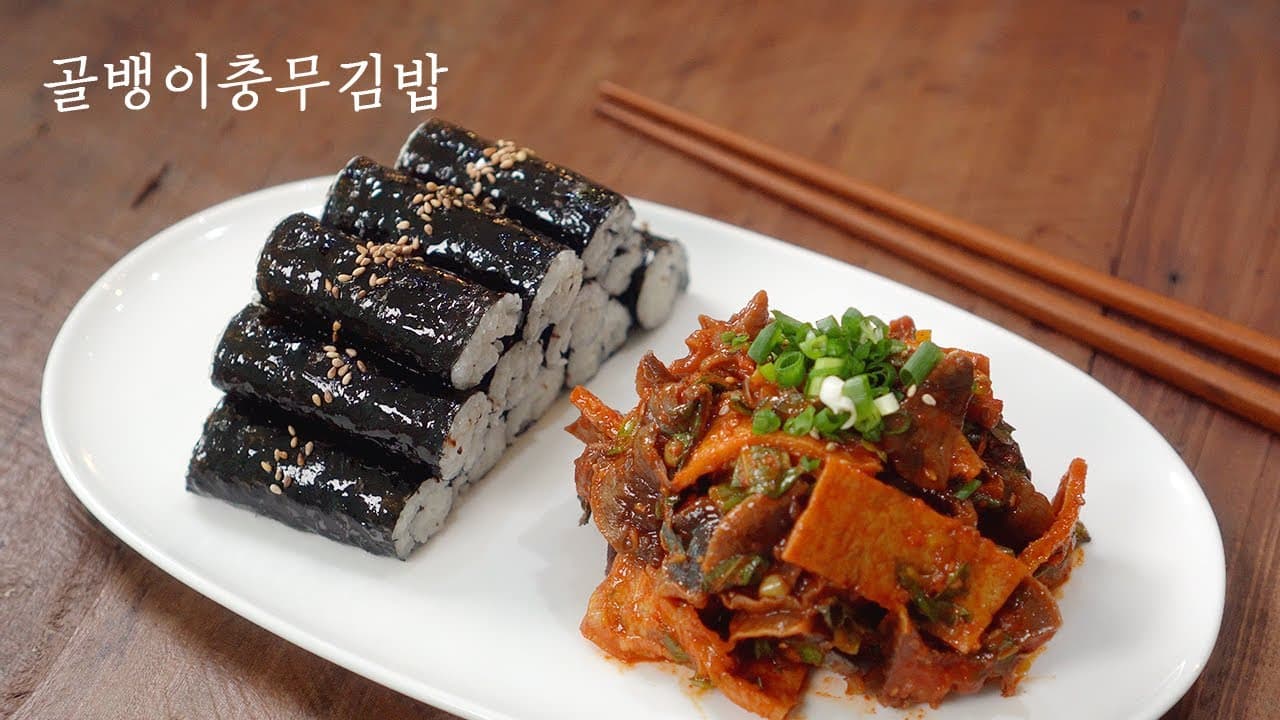 골뱅이충무김밥