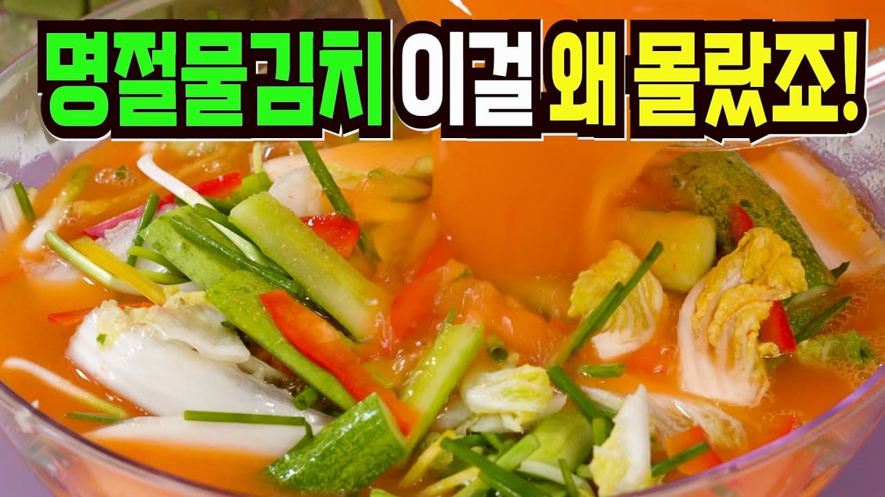 오이배추 물김치