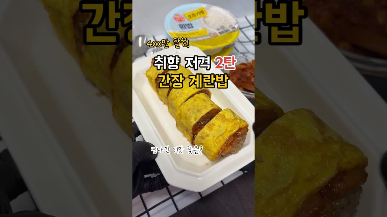 김치 간장계란밥
