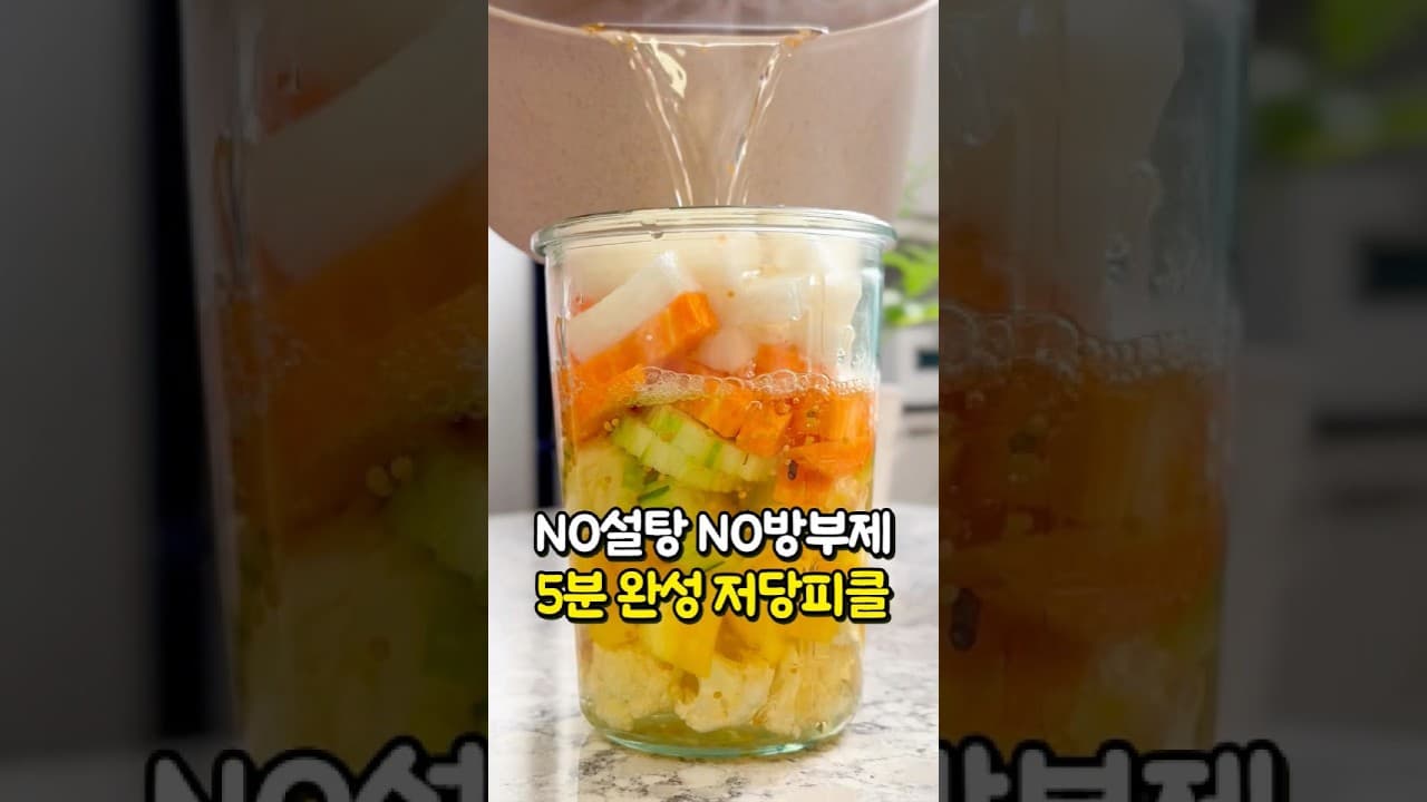 저당 피클