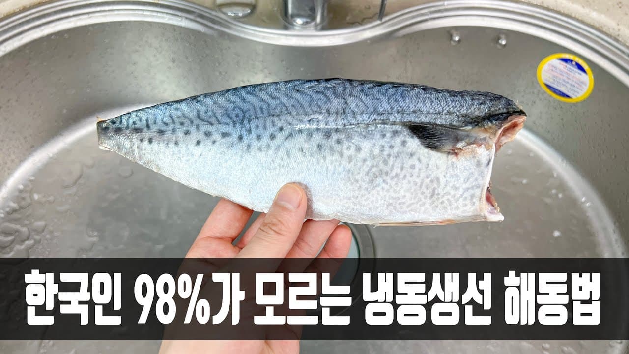 고등어 소금구이