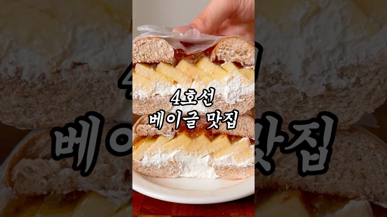 사과 시나몬 그릭요거트 베이글