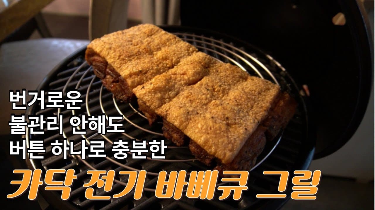 크리스피 통삼겹살