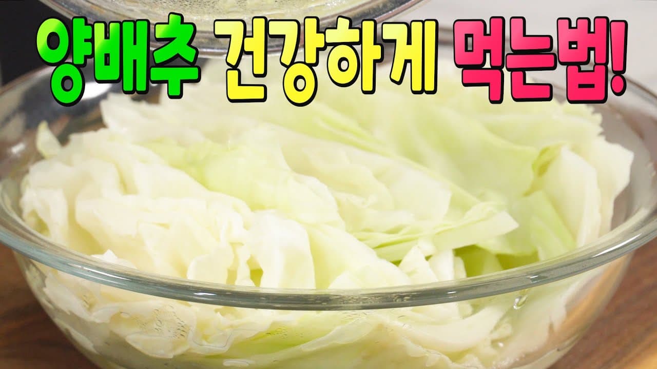 전자레인지 양배추찜과 수제 쌈장