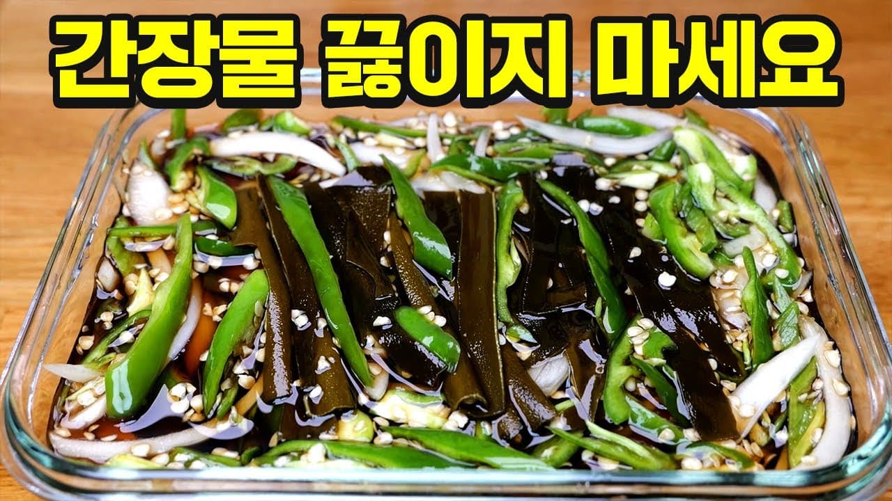 고추채 장아찌