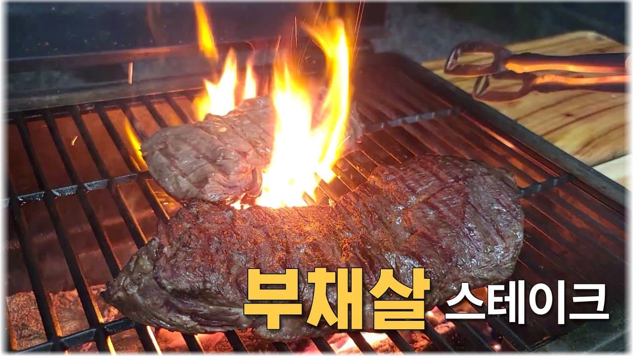 부채살 통 숯불 스테이크와 청양고추 치미추리 소스