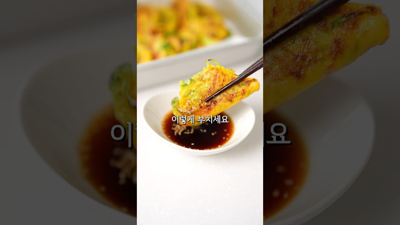 크레미 애호박전