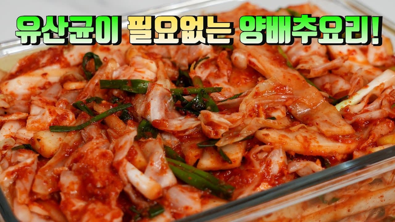양배추김치