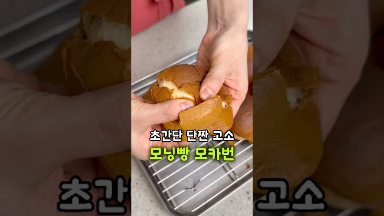 모닝빵 모카번