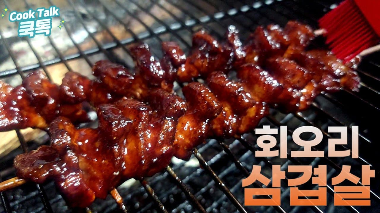 삼겹살 회오리 바베큐