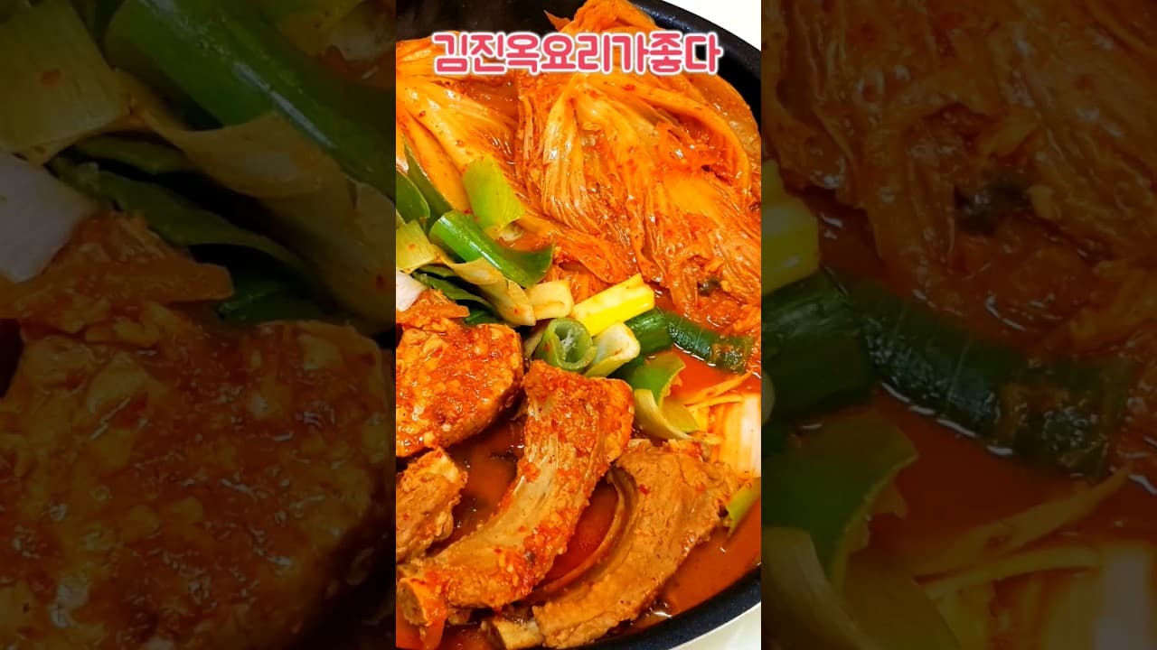 묵은지 등갈비김치찜