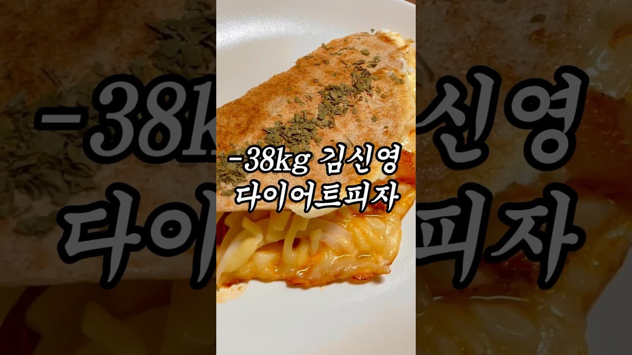 고추참치 또띠아 피자