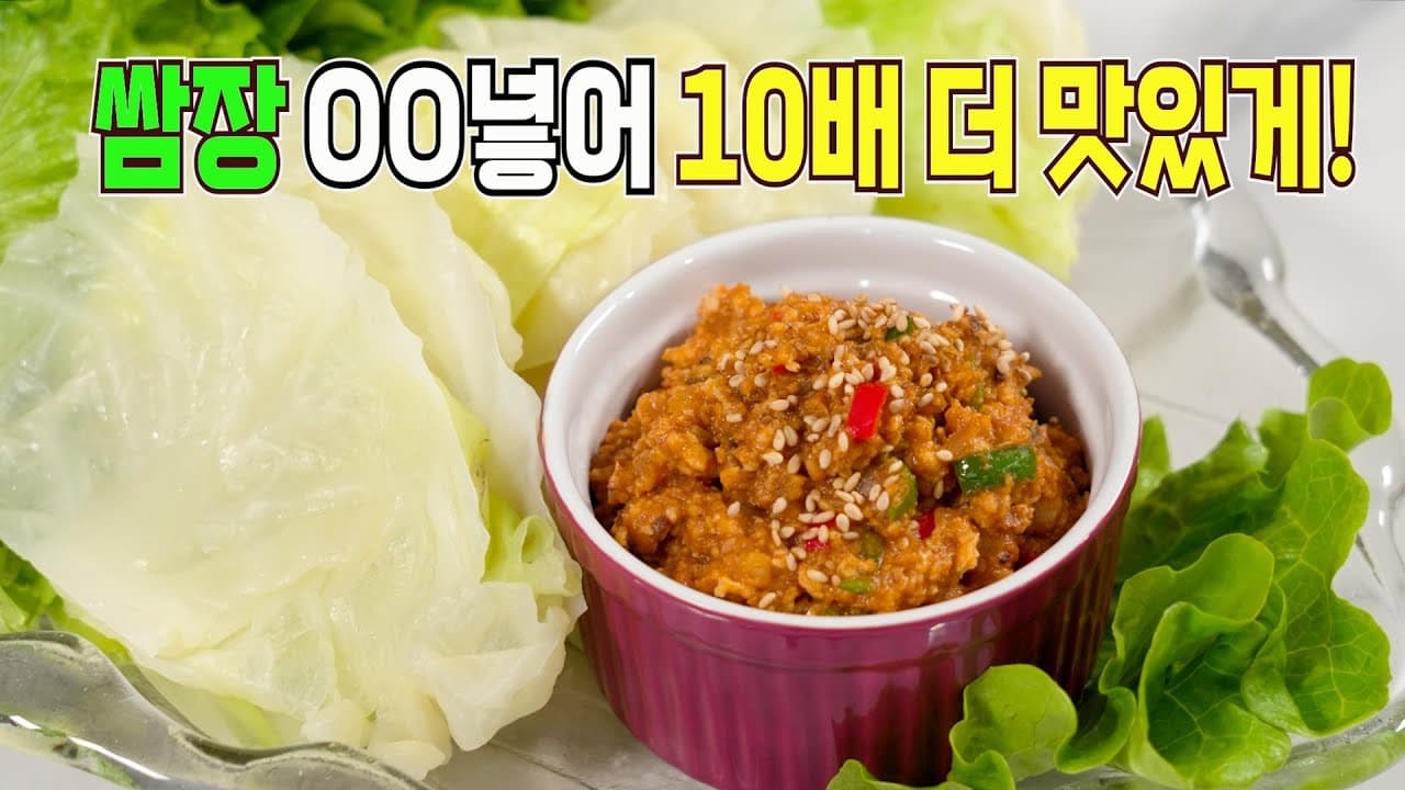 두부 멸치 쌈장