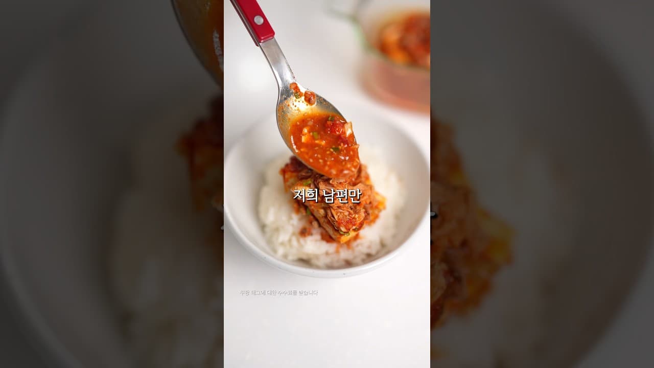 전자레인지 참치김치찜