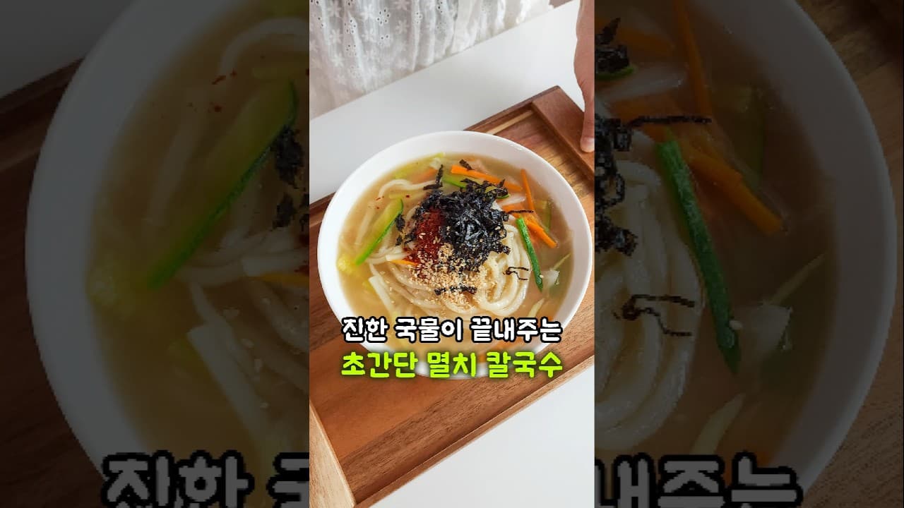 멸치 칼국수