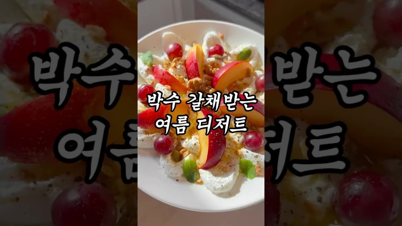 복숭아 그릭요거트 볼