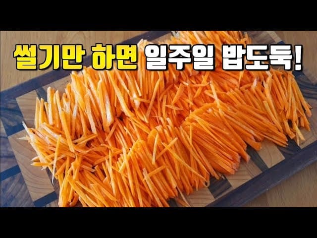 당근김치