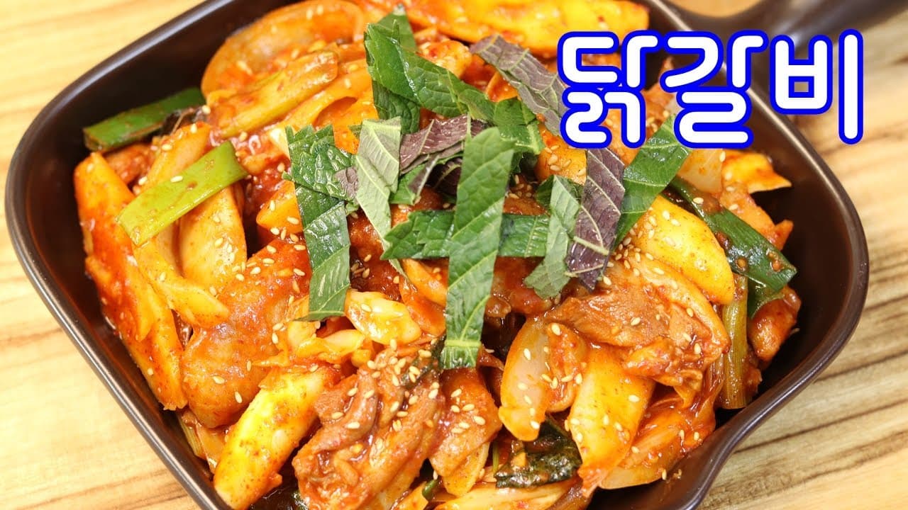 닭갈비