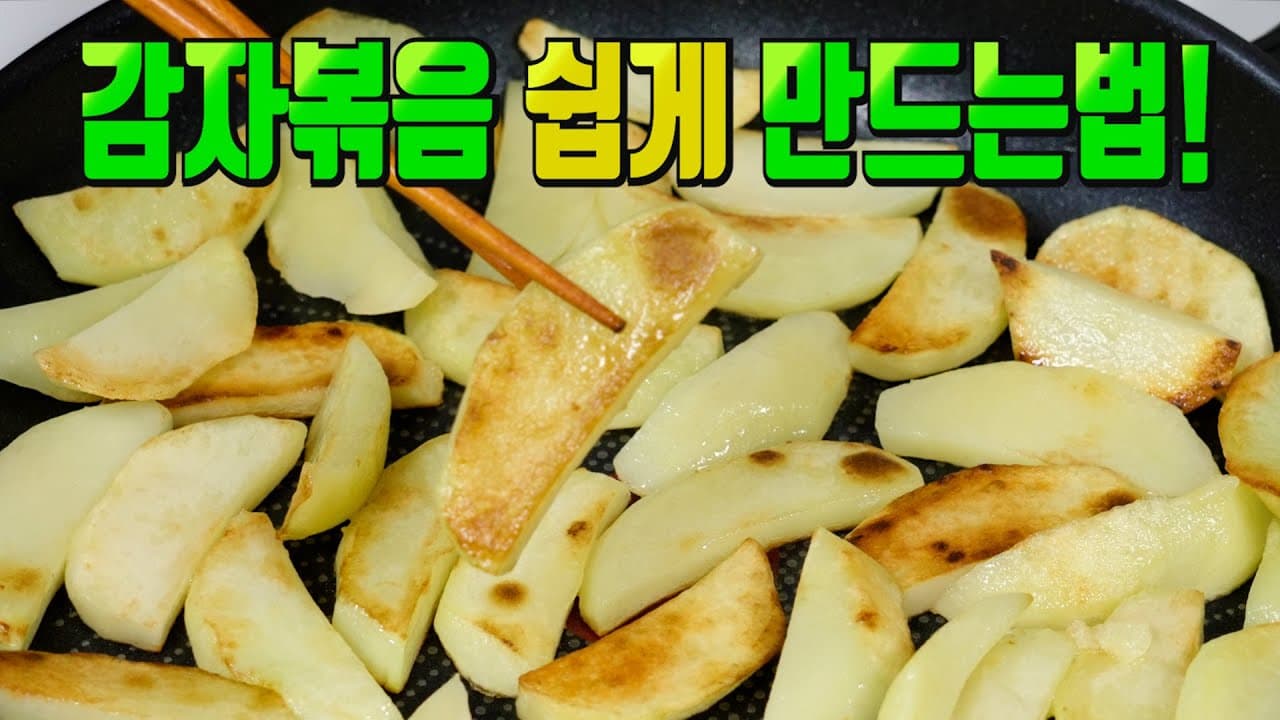 멸치 감자볶음