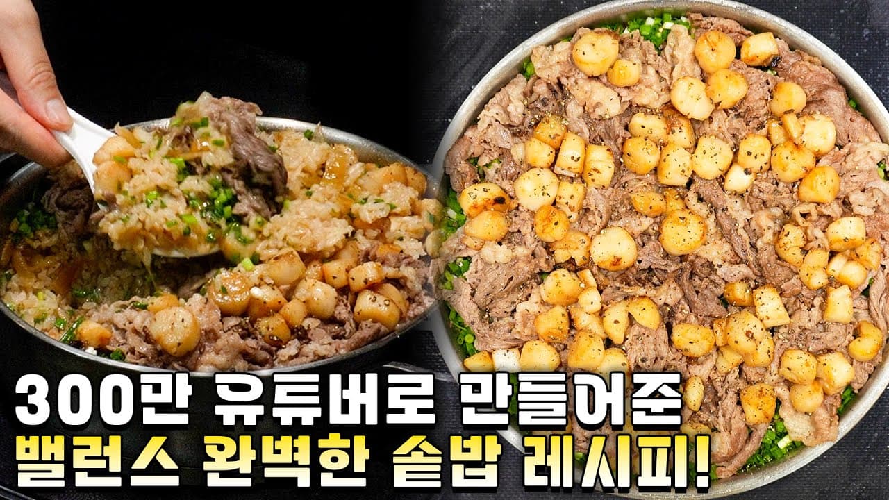차돌 관자 솥밥