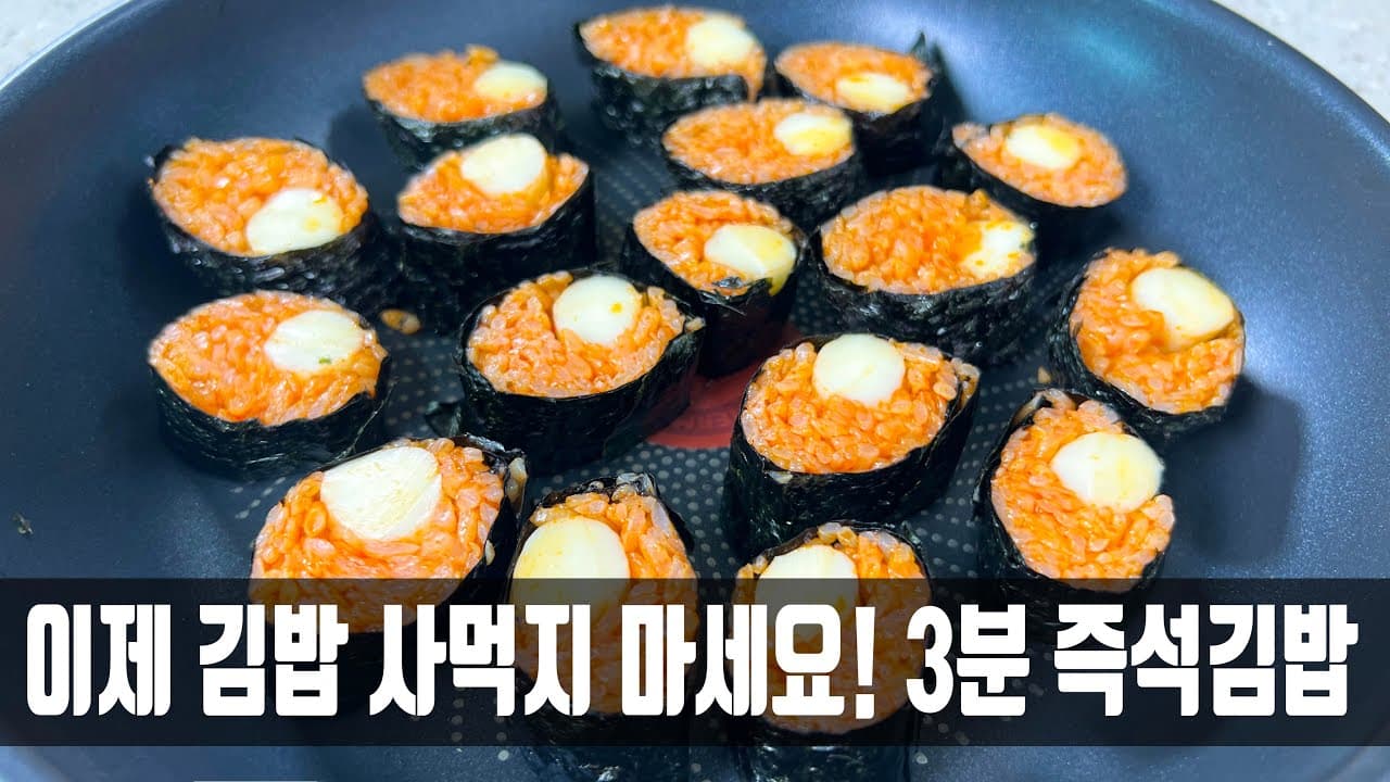 불닭 치즈 김밥