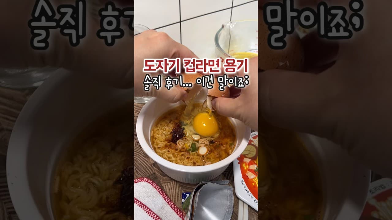 전자레인지 계란 컵라면